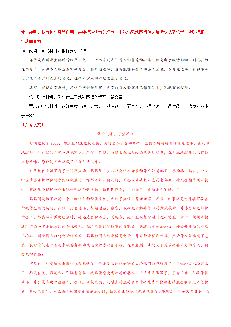 2021年中考语文二轮专题复习：优良品质作文（材料作文）.doc第20页