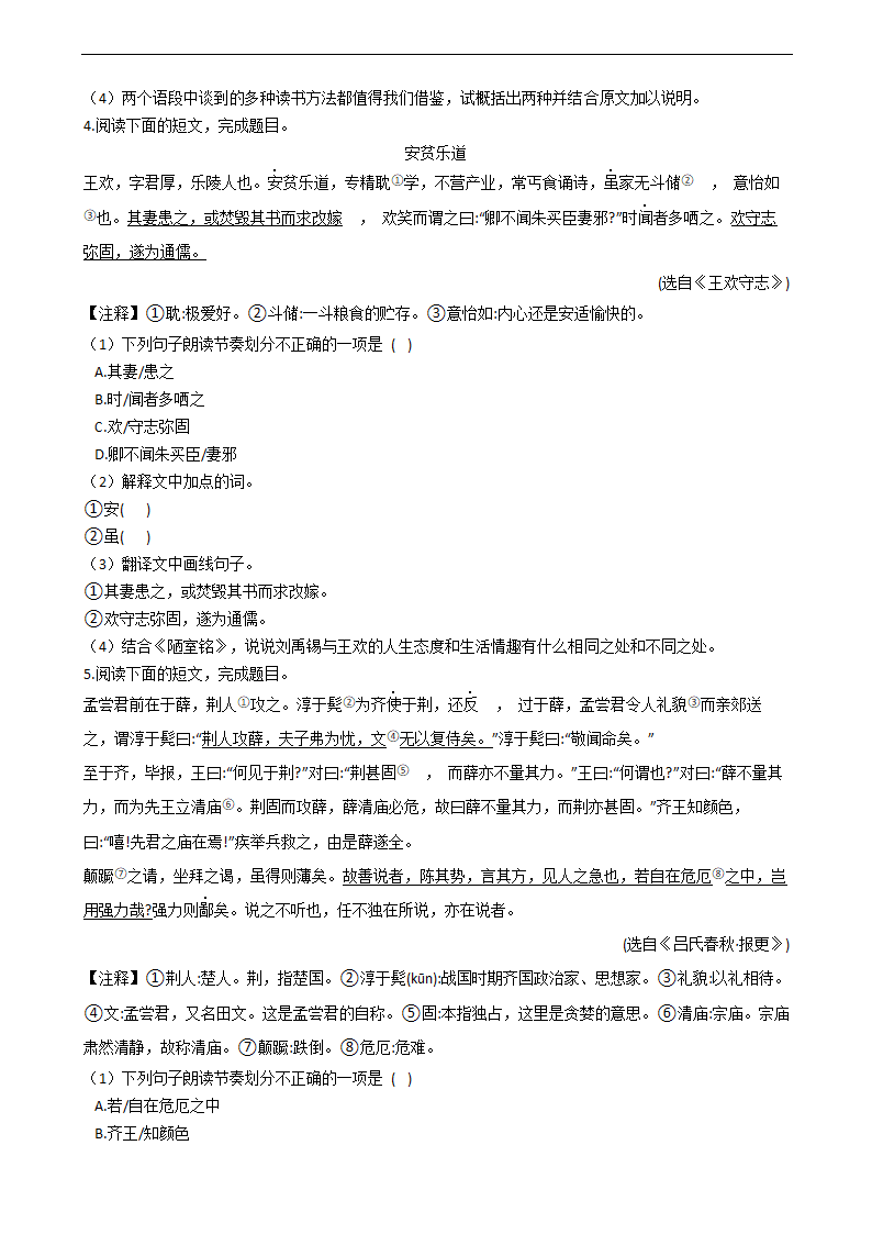 部编版语文七年级下暑假作业 文言文阅读（含答案）.doc第3页