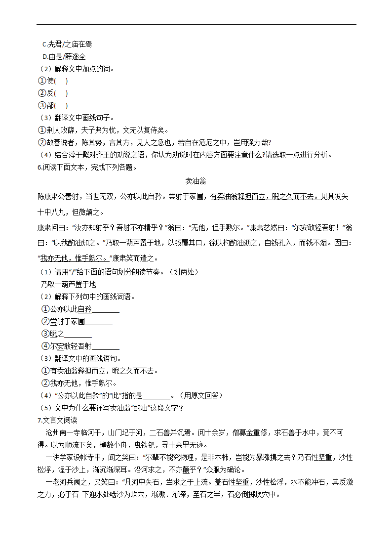 部编版语文七年级下暑假作业 文言文阅读（含答案）.doc第4页