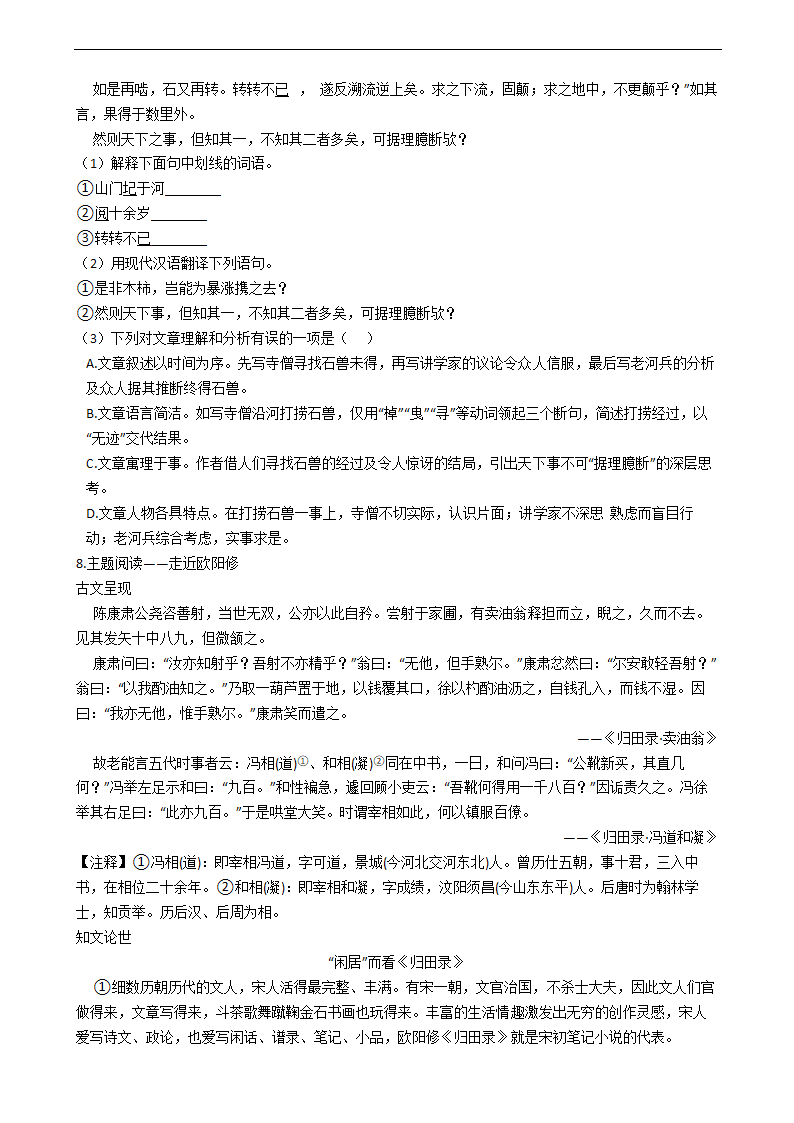 部编版语文七年级下暑假作业 文言文阅读（含答案）.doc第5页