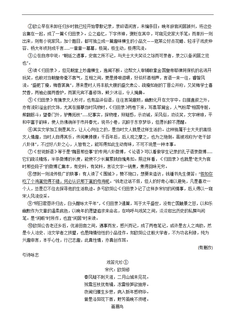 部编版语文七年级下暑假作业 文言文阅读（含答案）.doc第6页