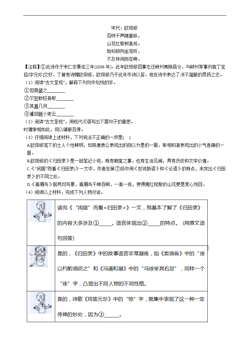 部编版语文七年级下暑假作业 文言文阅读（含答案）.doc第7页