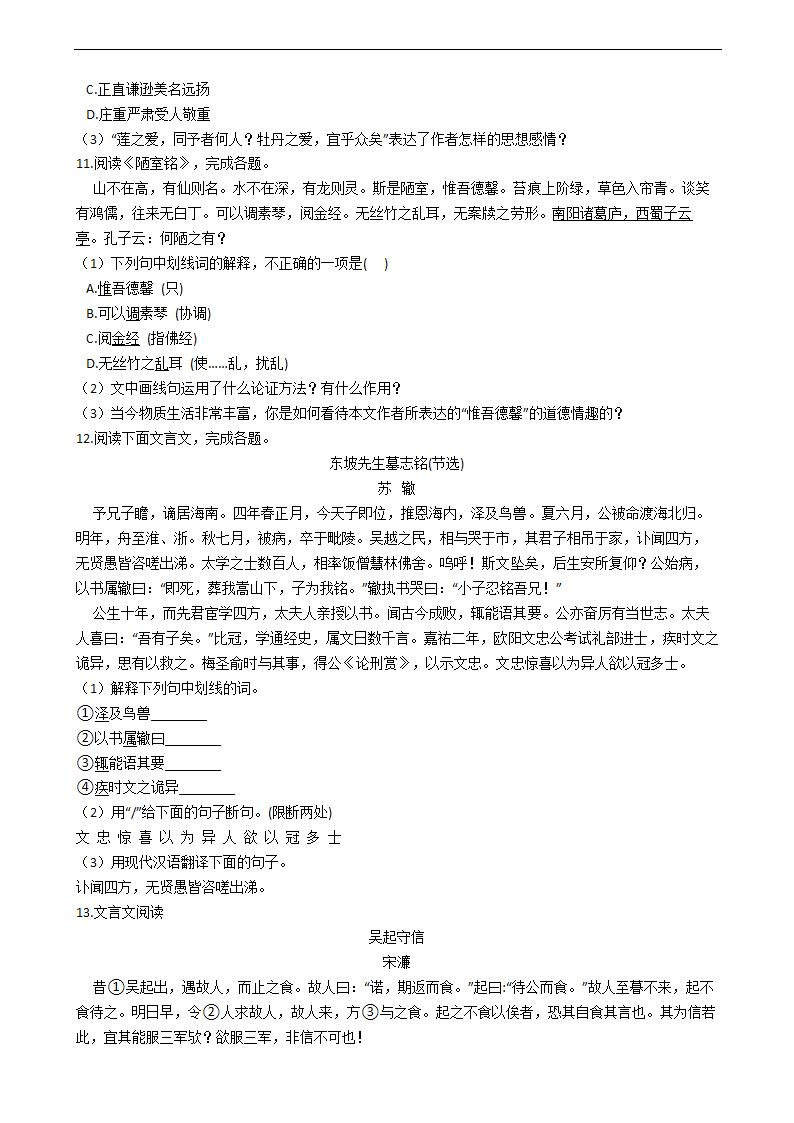 部编版语文七年级下暑假作业 文言文阅读（含答案）.doc第9页