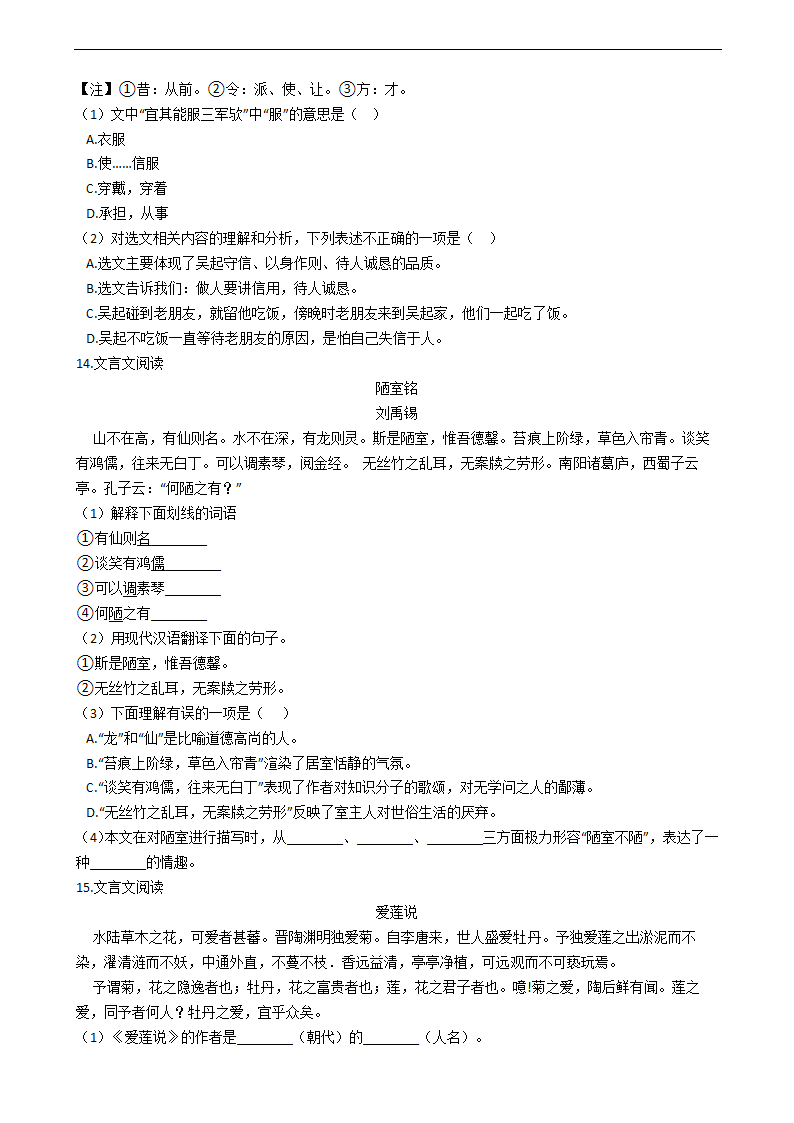 部编版语文七年级下暑假作业 文言文阅读（含答案）.doc第10页