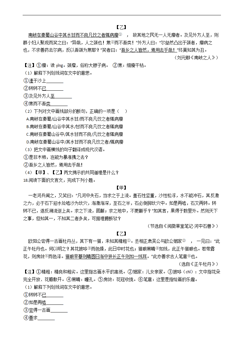 部编版语文七年级下暑假作业 文言文阅读（含答案）.doc第12页