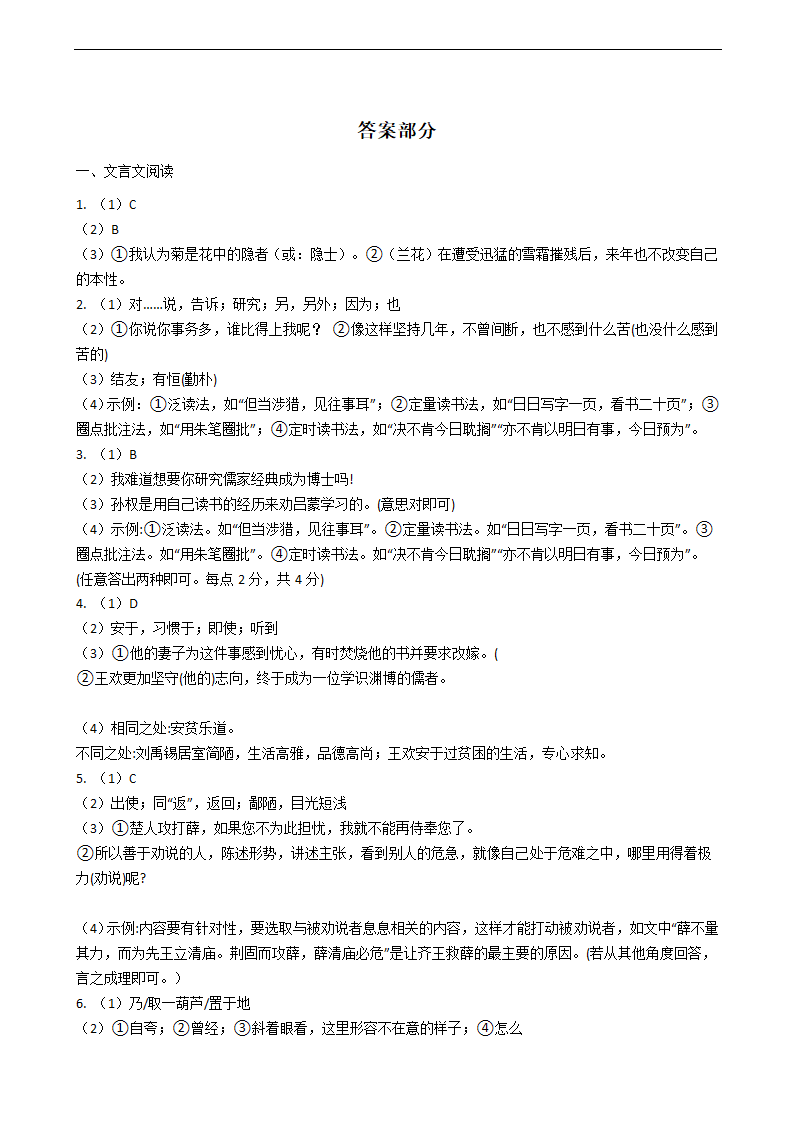 部编版语文七年级下暑假作业 文言文阅读（含答案）.doc第14页