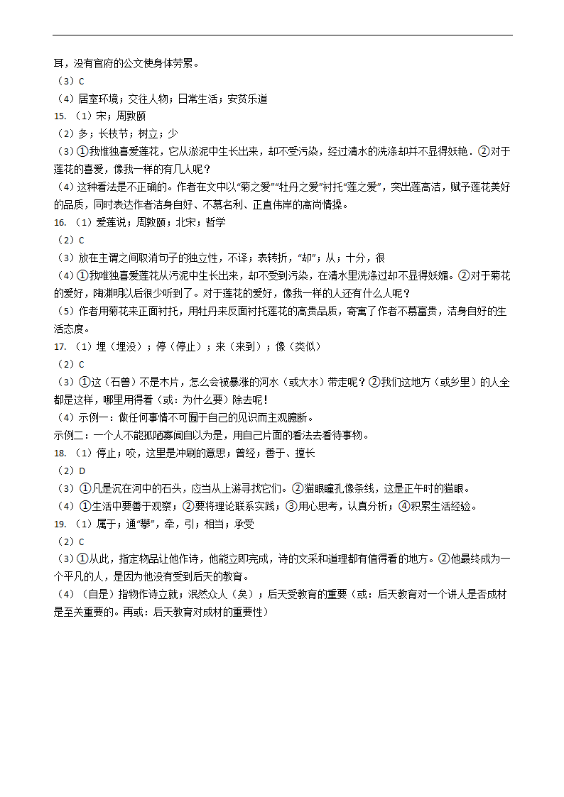 部编版语文七年级下暑假作业 文言文阅读（含答案）.doc第16页