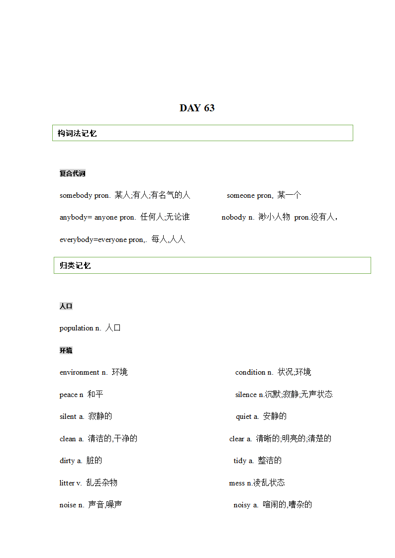 2022年外研版中考英语词汇分类突破WeekElven（清单 默写）.doc第3页