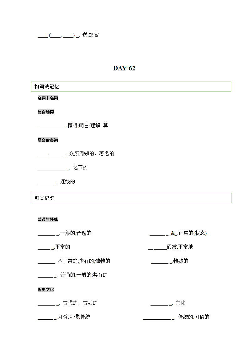 2022年外研版中考英语词汇分类突破WeekElven（清单 默写）.doc第10页