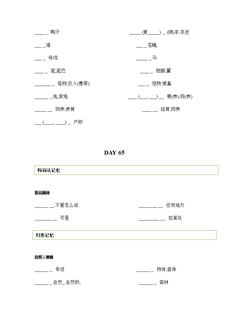 2022年外研版中考英语词汇分类突破WeekElven（清单 默写）.doc第14页