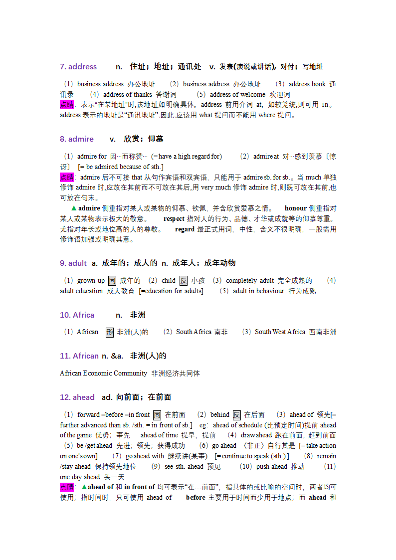 2023年中考英语课标基本词汇A字母用法讲解.doc第3页