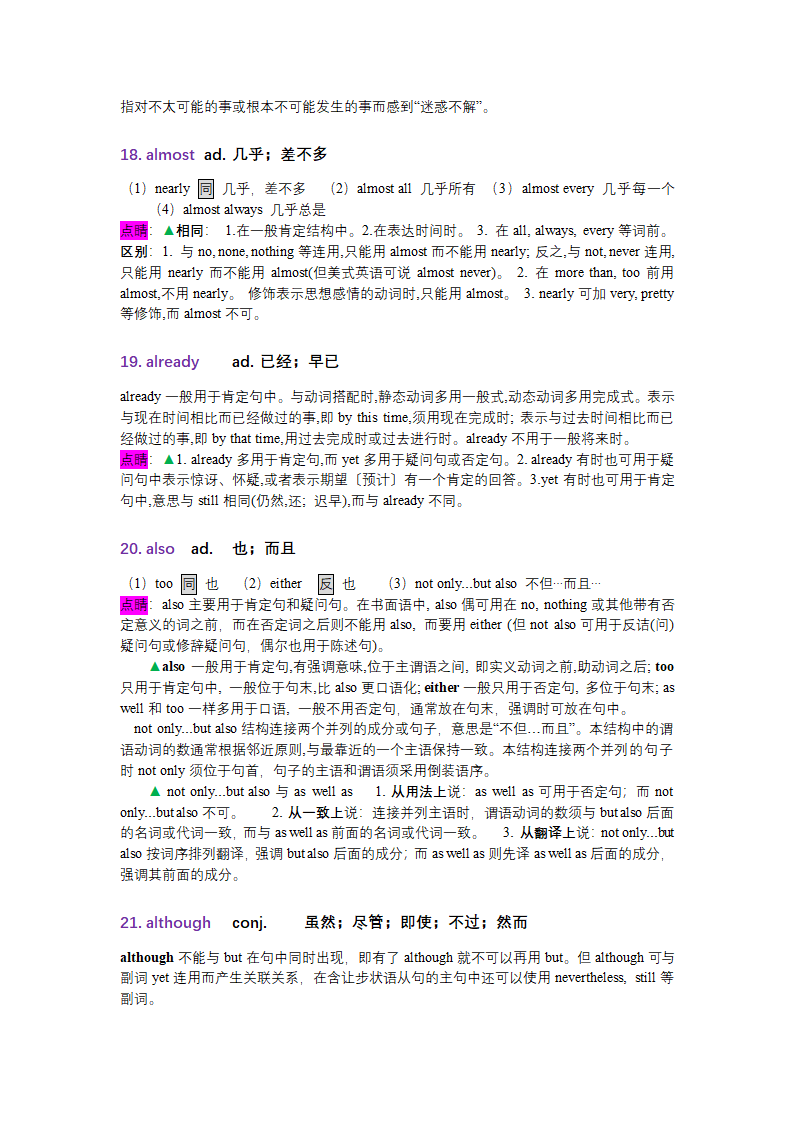 2023年中考英语课标基本词汇A字母用法讲解.doc第7页