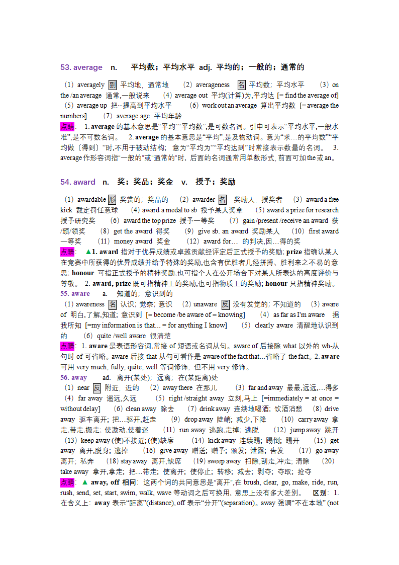 2023年中考英语课标基本词汇A字母用法讲解.doc第19页