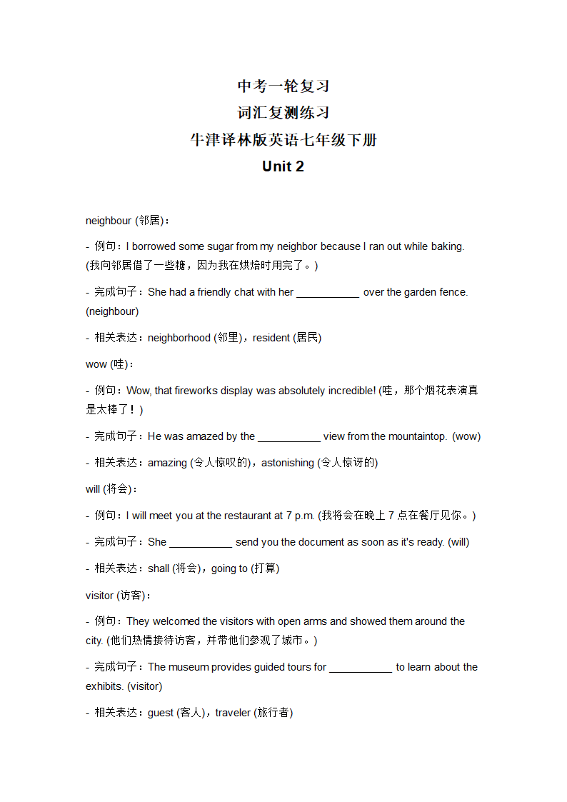 2024年牛津译林版中考英语一轮复习七年级下册 Unit 2 词汇复测练习（含答案）.doc第1页