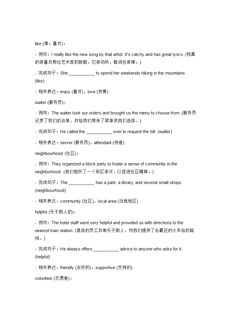 2024年牛津译林版中考英语一轮复习七年级下册 Unit 2 词汇复测练习（含答案）.doc第2页