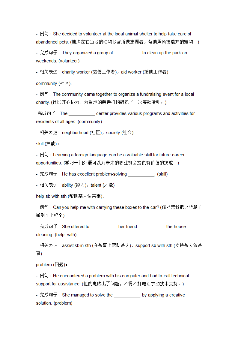 2024年牛津译林版中考英语一轮复习七年级下册 Unit 2 词汇复测练习（含答案）.doc第3页