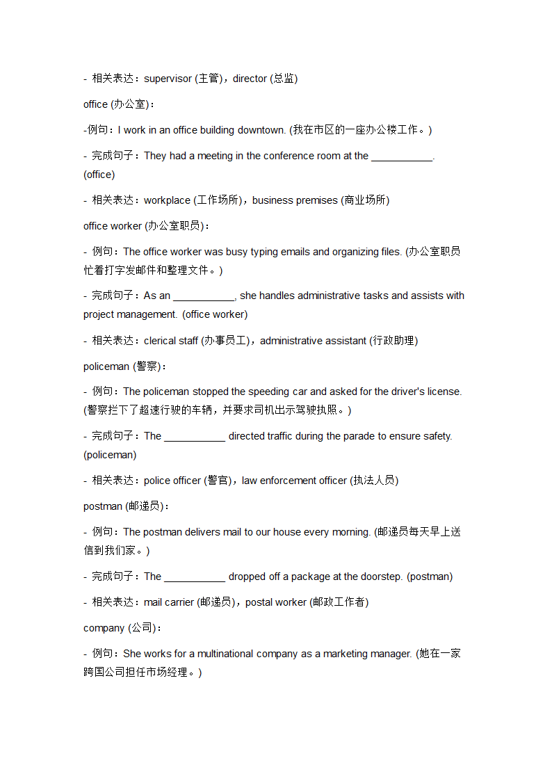 2024年牛津译林版中考英语一轮复习七年级下册 Unit 2 词汇复测练习（含答案）.doc第7页