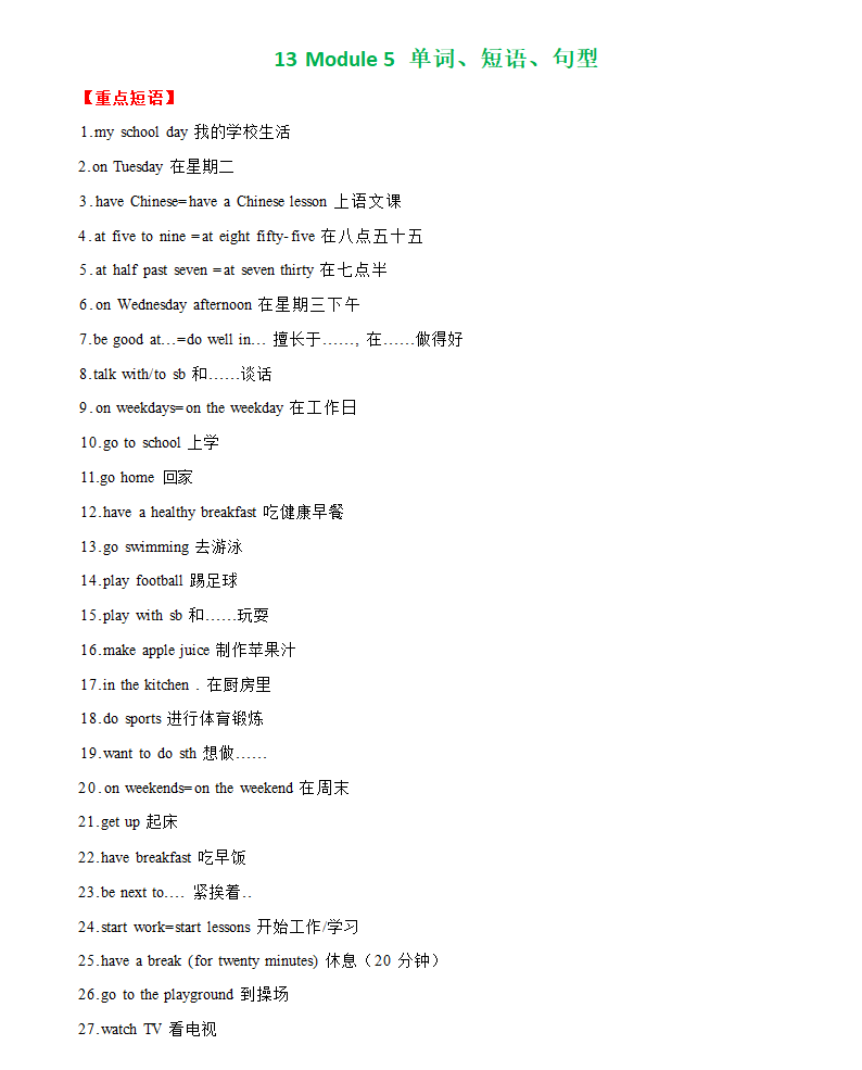 Module 5 My school day单词、短语、句型练习（含解析）.doc第1页