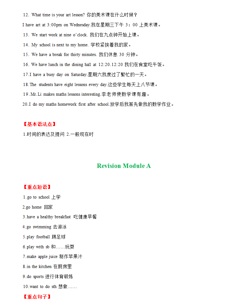 Module 5 My school day单词、短语、句型练习（含解析）.doc第3页