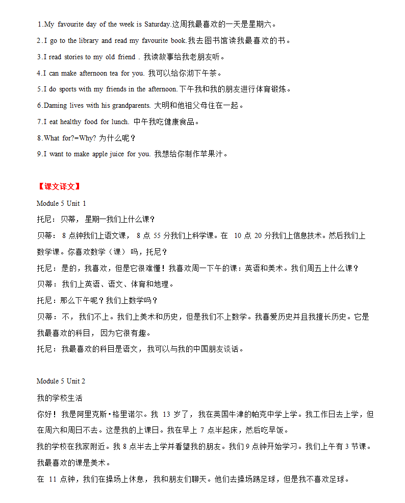 Module 5 My school day单词、短语、句型练习（含解析）.doc第4页