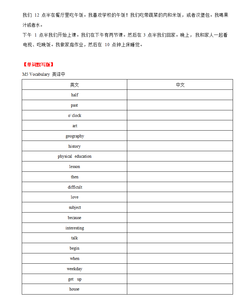 Module 5 My school day单词、短语、句型练习（含解析）.doc第5页