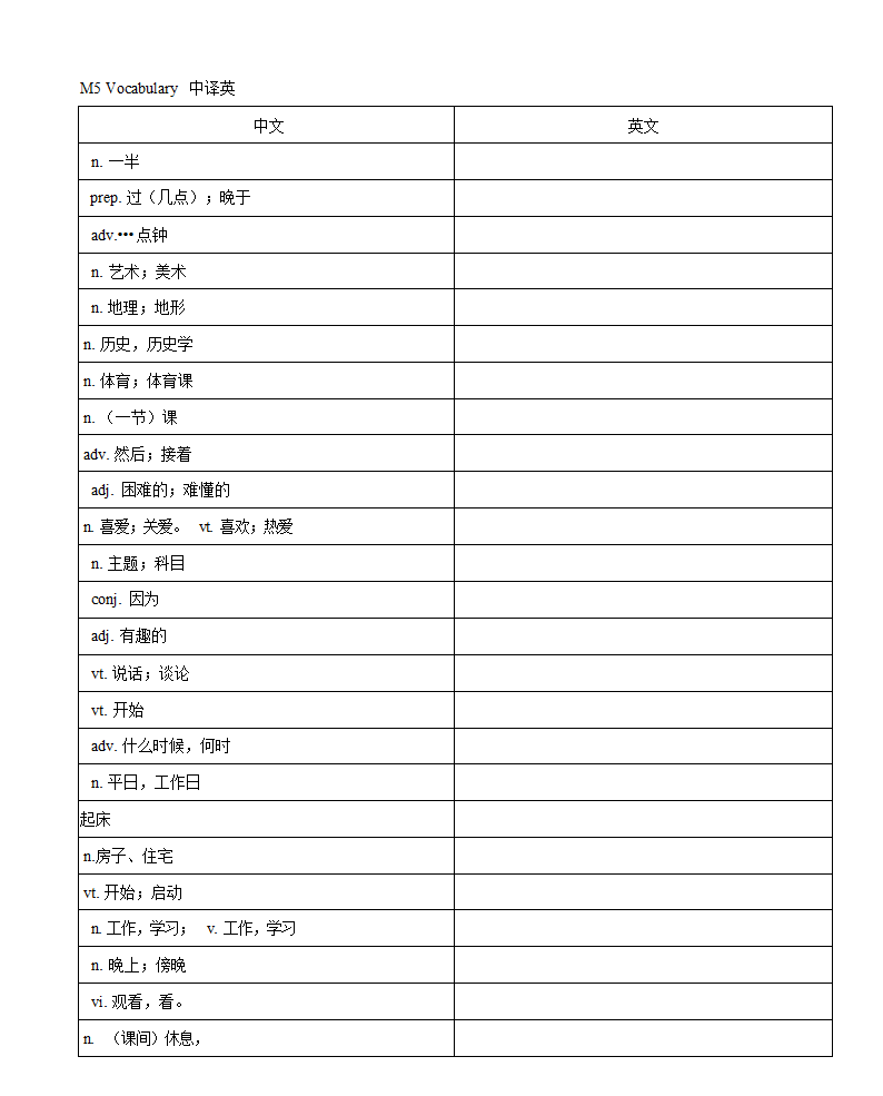 Module 5 My school day单词、短语、句型练习（含解析）.doc第7页