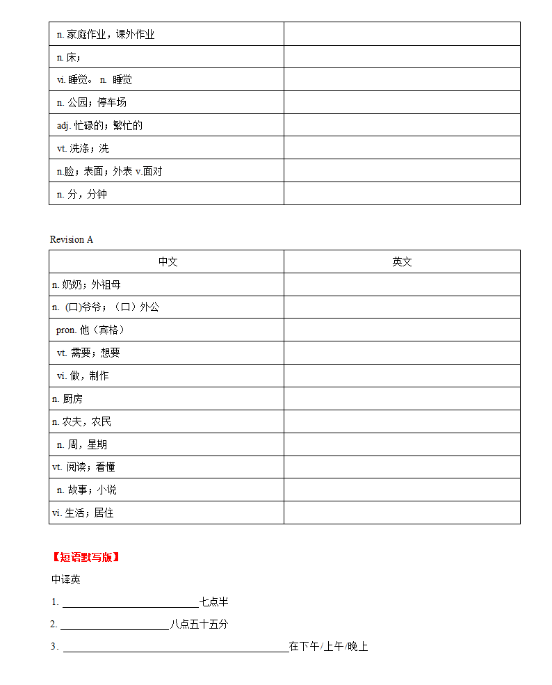 Module 5 My school day单词、短语、句型练习（含解析）.doc第8页