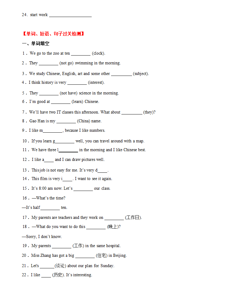 Module 5 My school day单词、短语、句型练习（含解析）.doc第11页