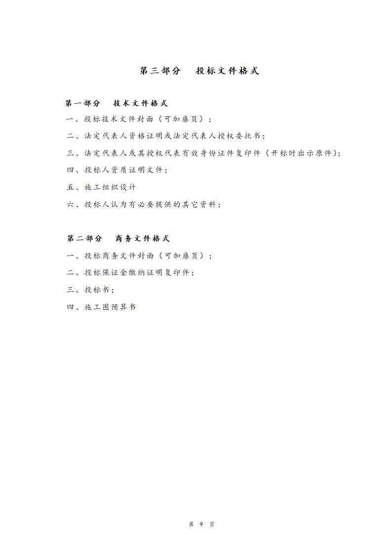 医院住院部装修改造工程招标文件.doc第10页