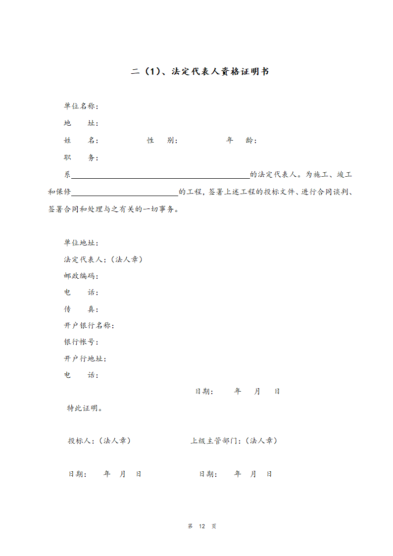 医院住院部装修改造工程招标文件.doc第13页