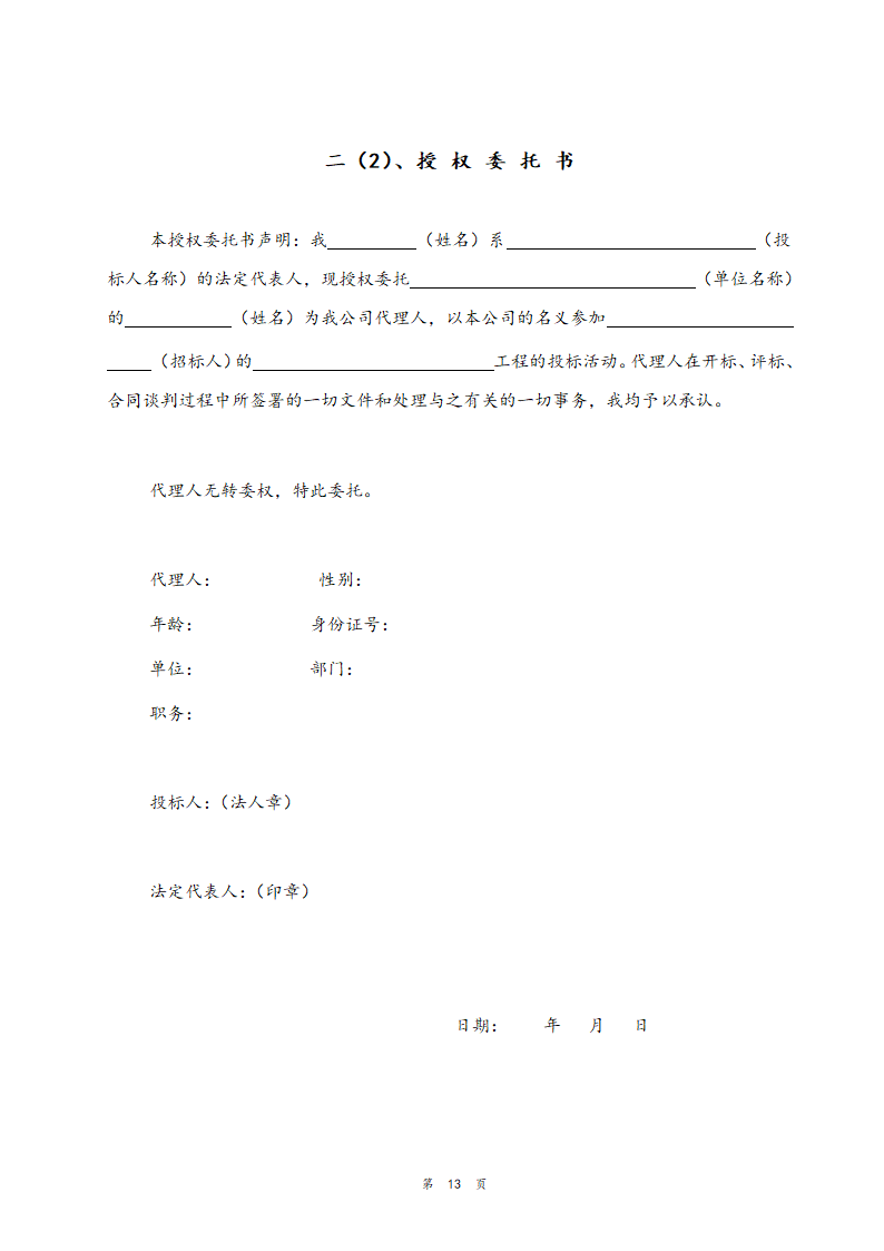 医院住院部装修改造工程招标文件.doc第14页