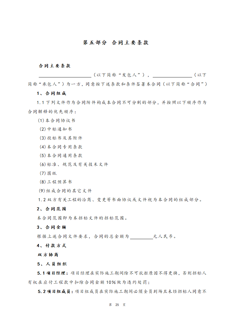 医院住院部装修改造工程招标文件.doc第26页