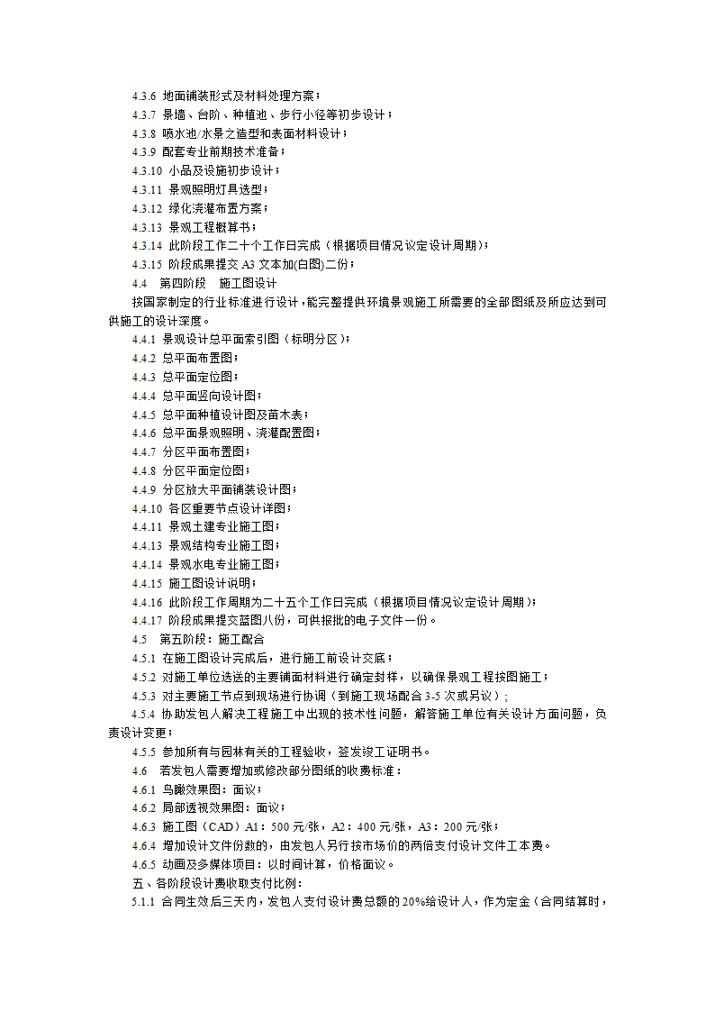 园林景观工程设计取费标准.doc第2页