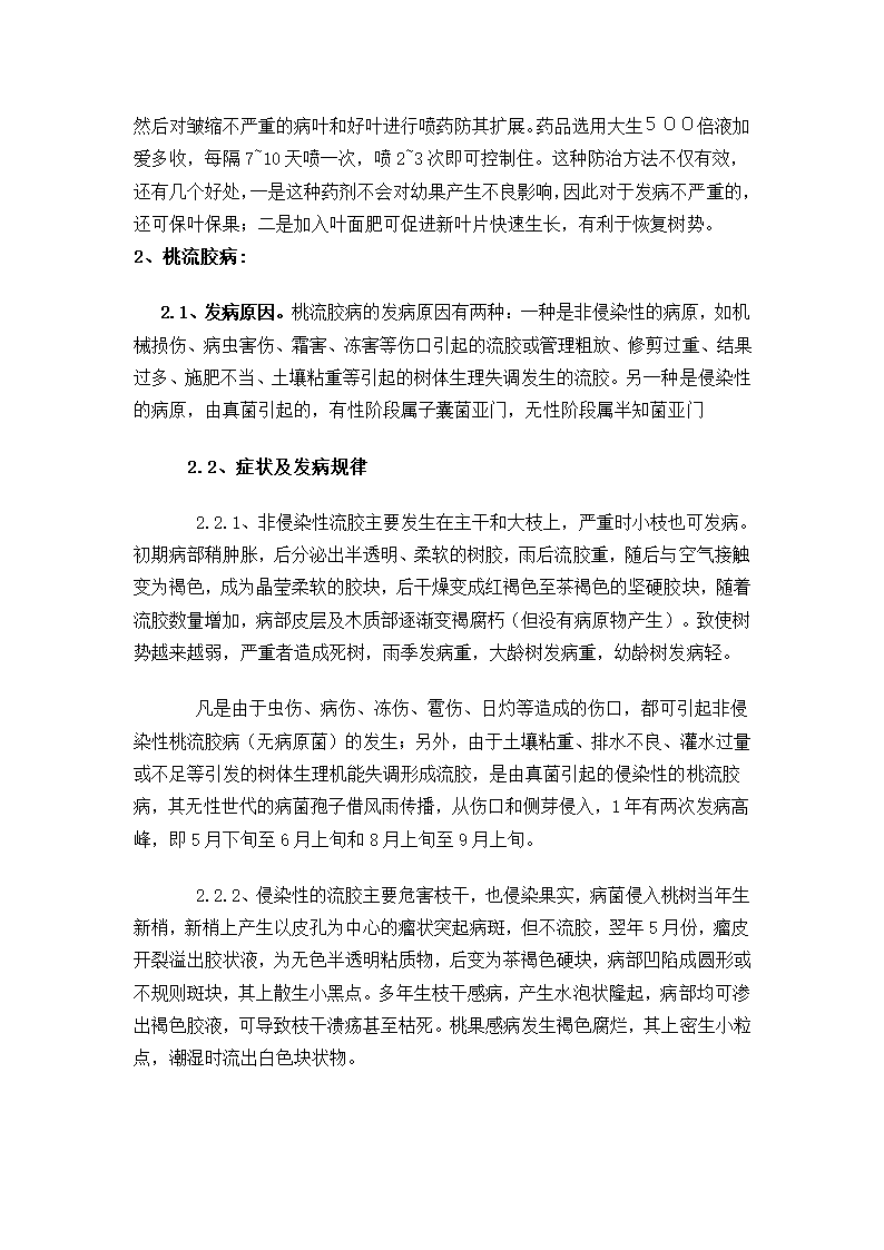 园林及植保专业的毕业实习论文.doc第5页