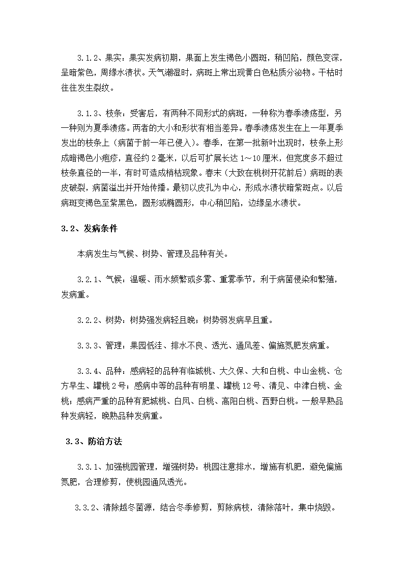 园林及植保专业的毕业实习论文.doc第7页