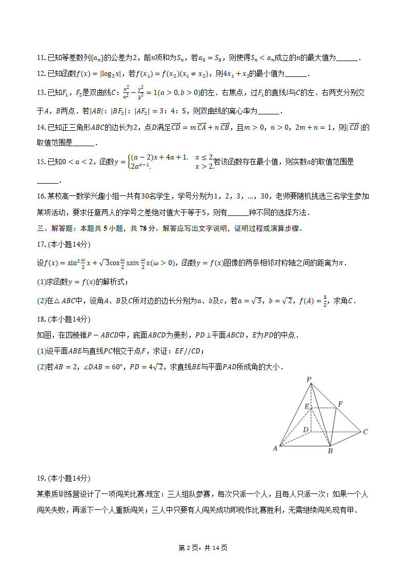 2024年上海市松江区高考数学二模试卷（含解析）.doc第2页