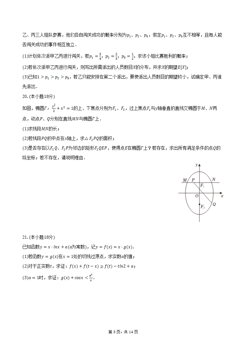 2024年上海市松江区高考数学二模试卷（含解析）.doc第3页