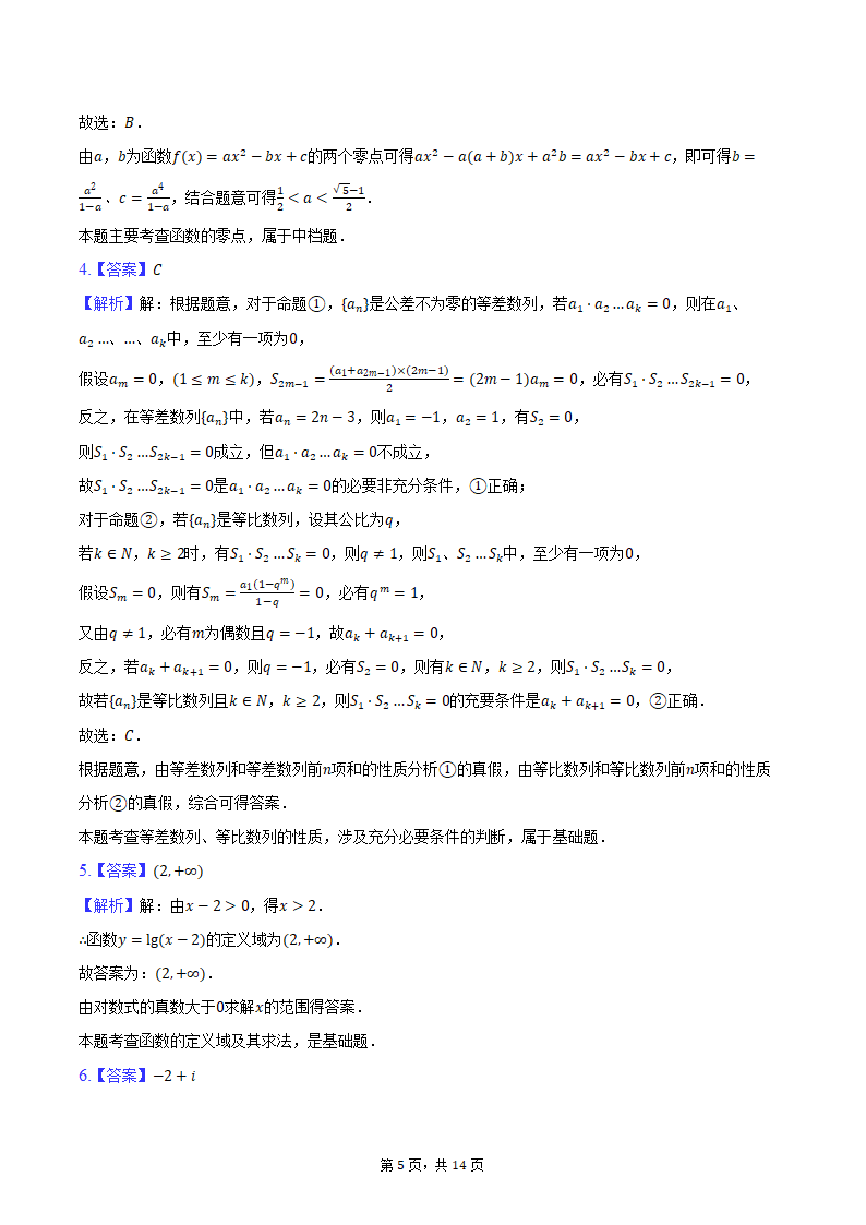 2024年上海市松江区高考数学二模试卷（含解析）.doc第5页