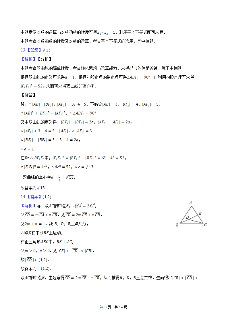 2024年上海市松江区高考数学二模试卷（含解析）.doc第8页