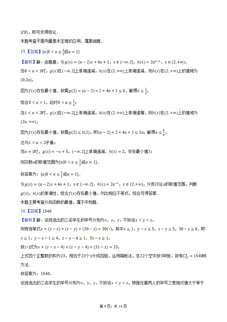 2024年上海市松江区高考数学二模试卷（含解析）.doc第9页