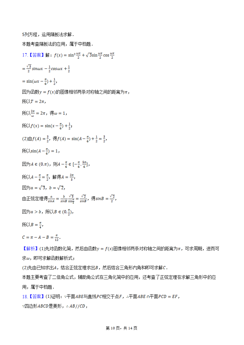 2024年上海市松江区高考数学二模试卷（含解析）.doc第10页