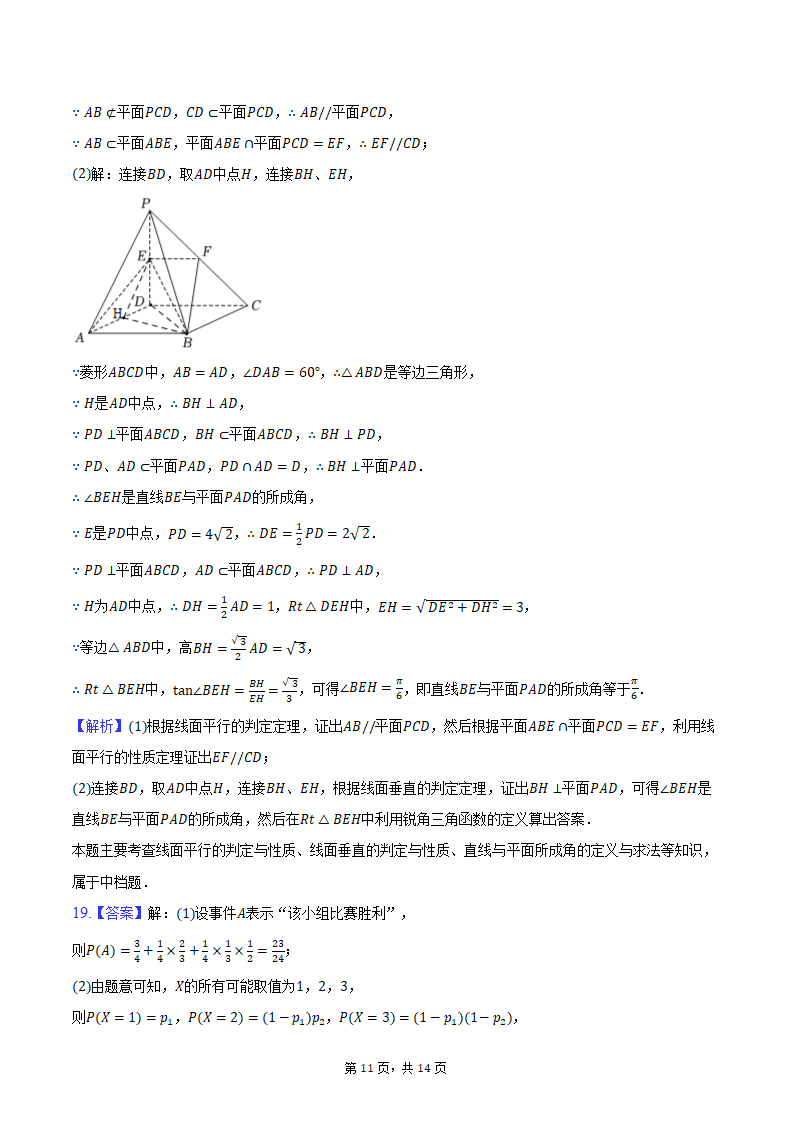 2024年上海市松江区高考数学二模试卷（含解析）.doc第11页