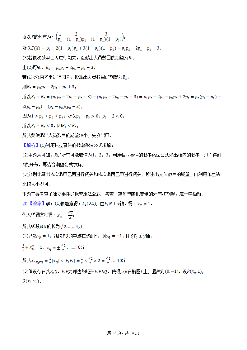 2024年上海市松江区高考数学二模试卷（含解析）.doc第12页