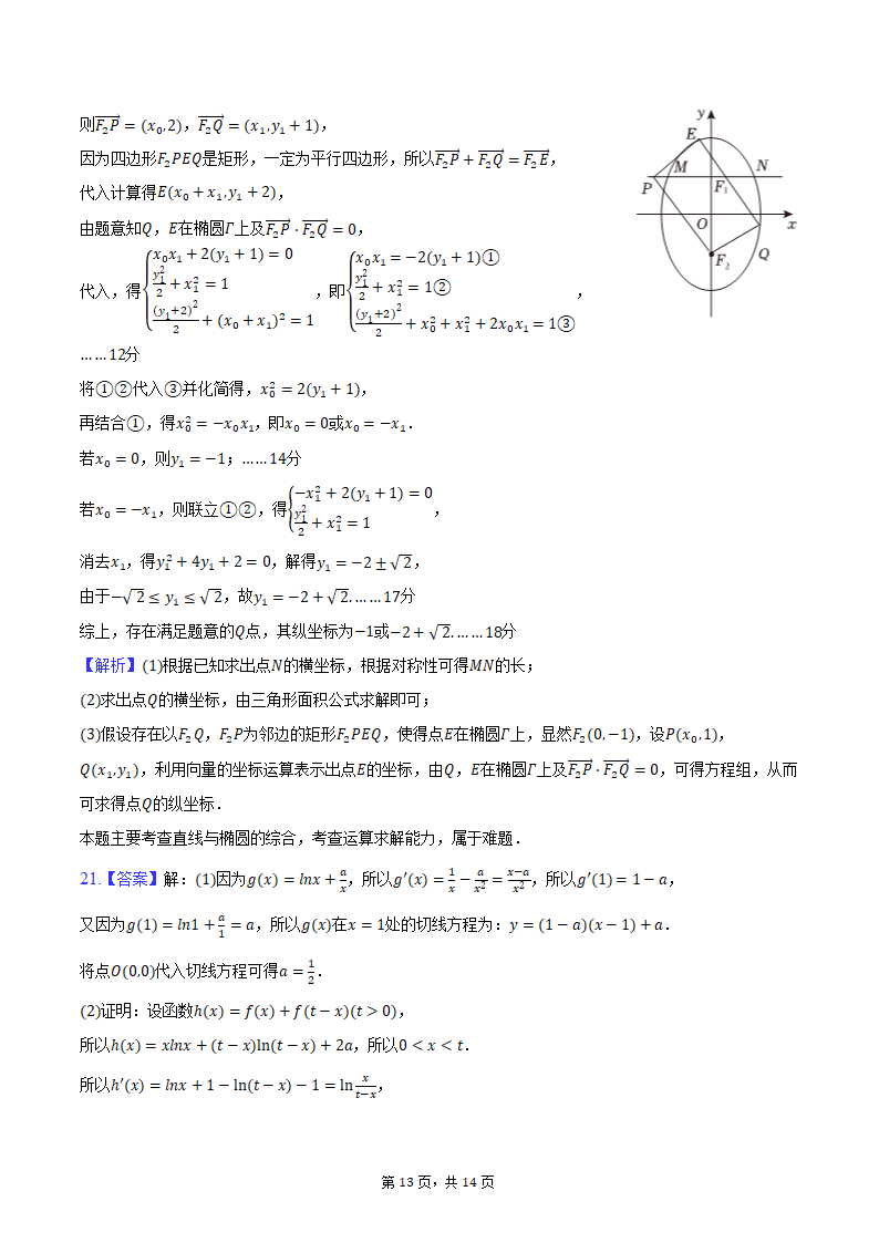 2024年上海市松江区高考数学二模试卷（含解析）.doc第13页