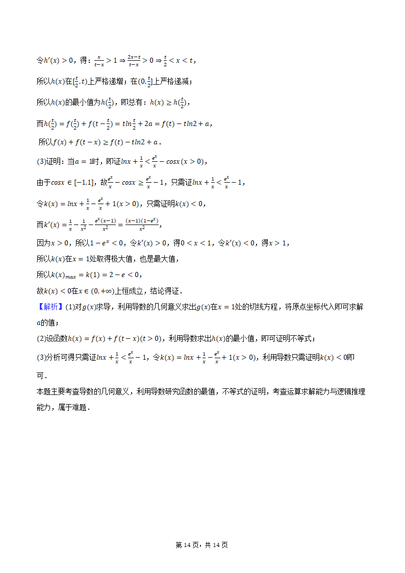 2024年上海市松江区高考数学二模试卷（含解析）.doc第14页