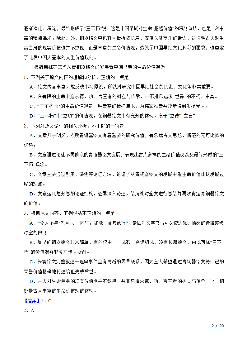 2023年高考全国甲卷语文学科模拟试卷（一）.doc第2页