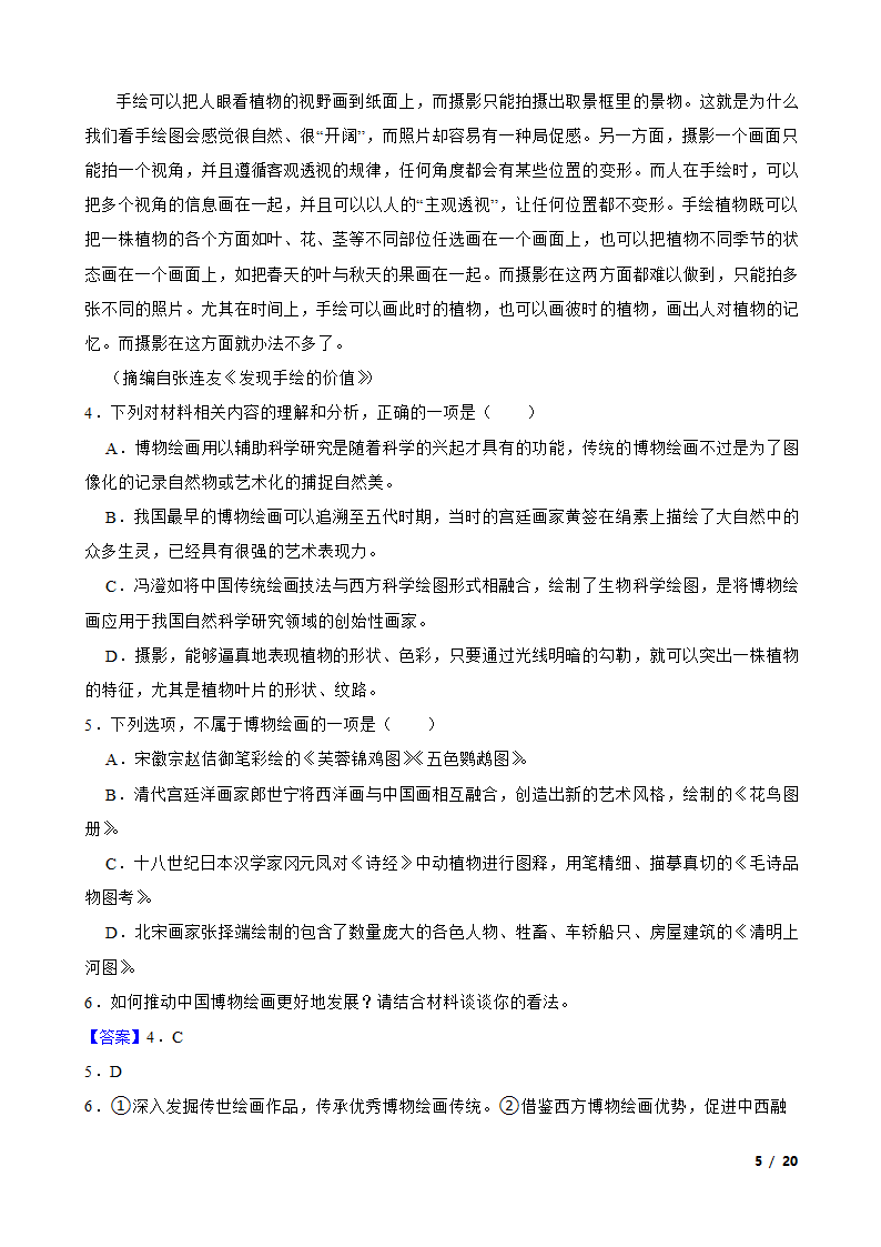 2023年高考全国甲卷语文学科模拟试卷（一）.doc第5页