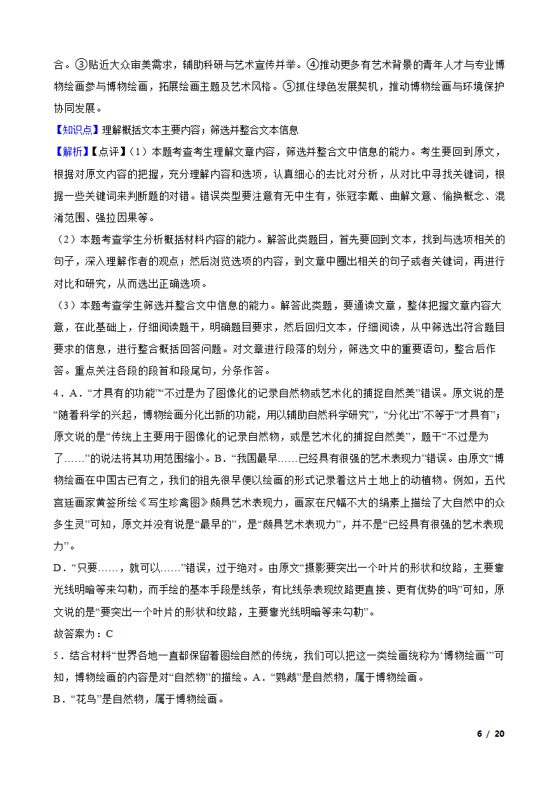 2023年高考全国甲卷语文学科模拟试卷（一）.doc第6页