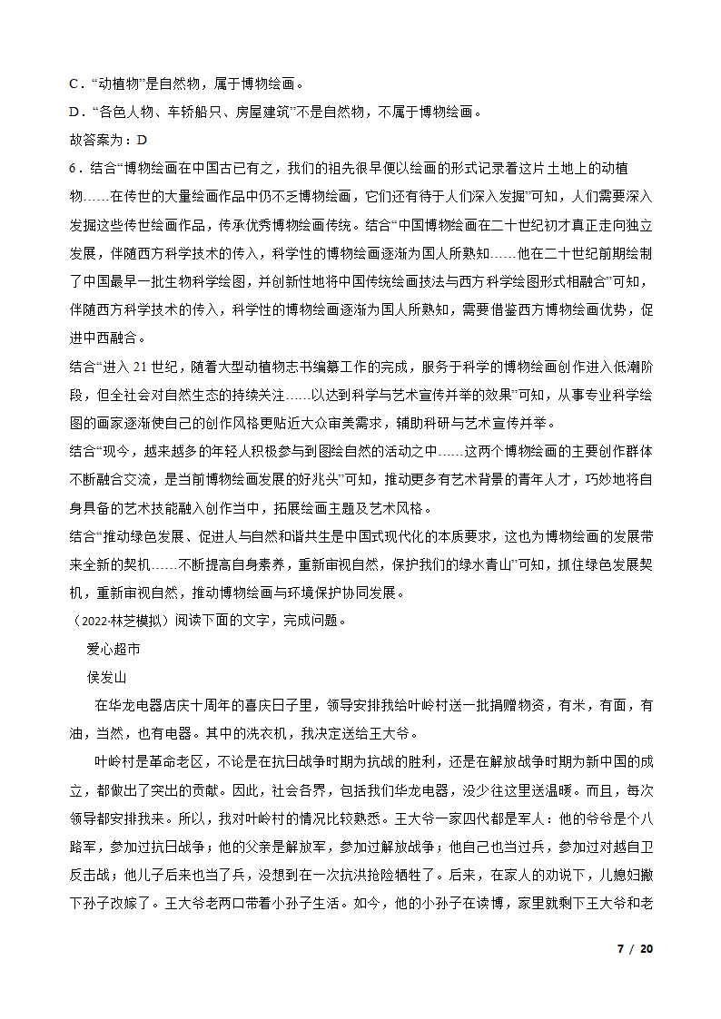 2023年高考全国甲卷语文学科模拟试卷（一）.doc第7页