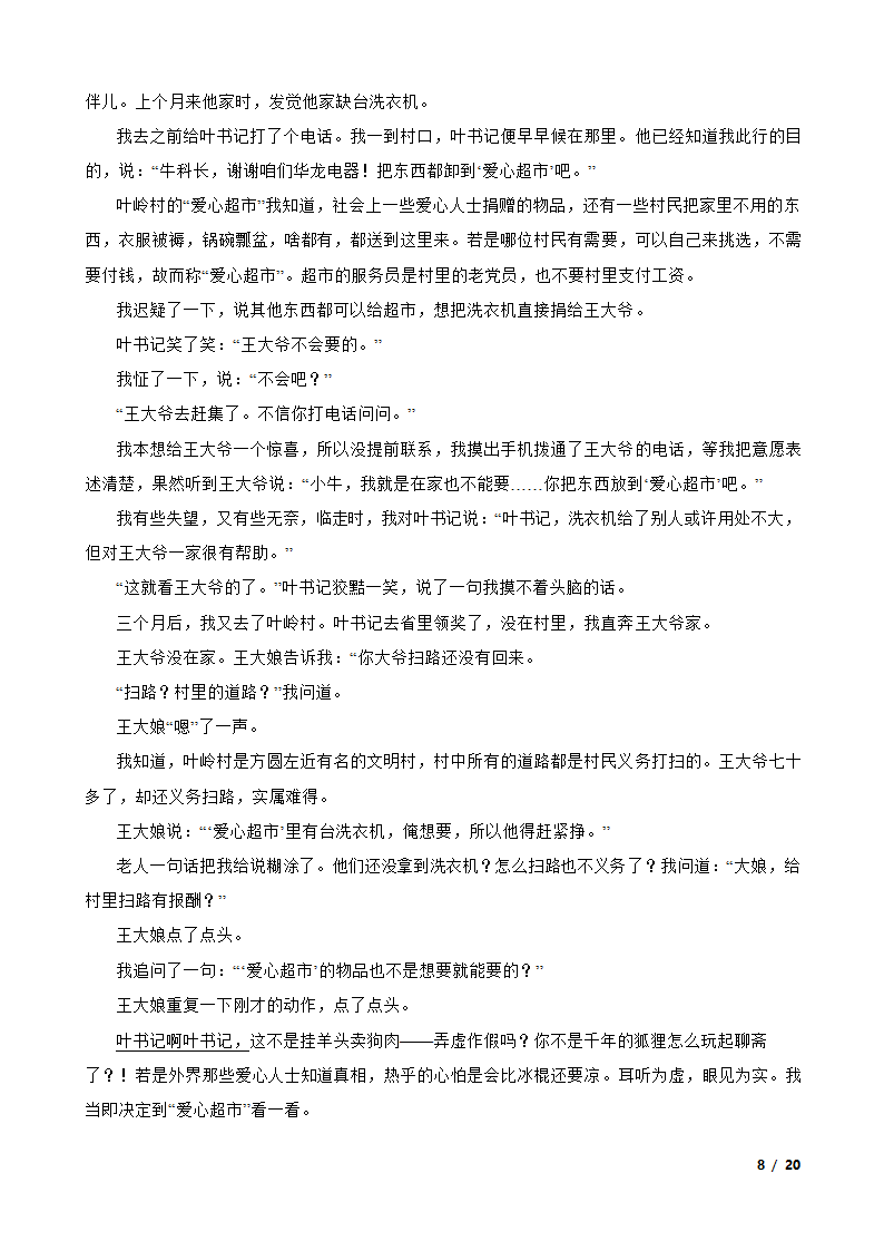 2023年高考全国甲卷语文学科模拟试卷（一）.doc第8页